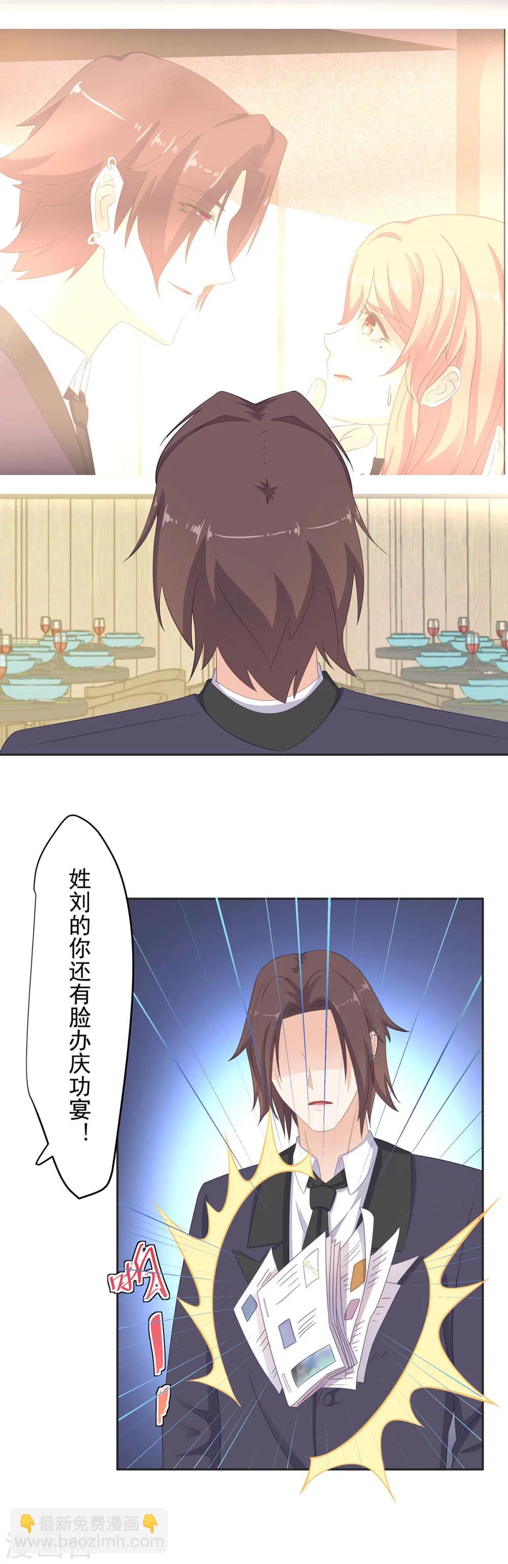 第89话 报告祁少！皮皮要被拐走了-第90话