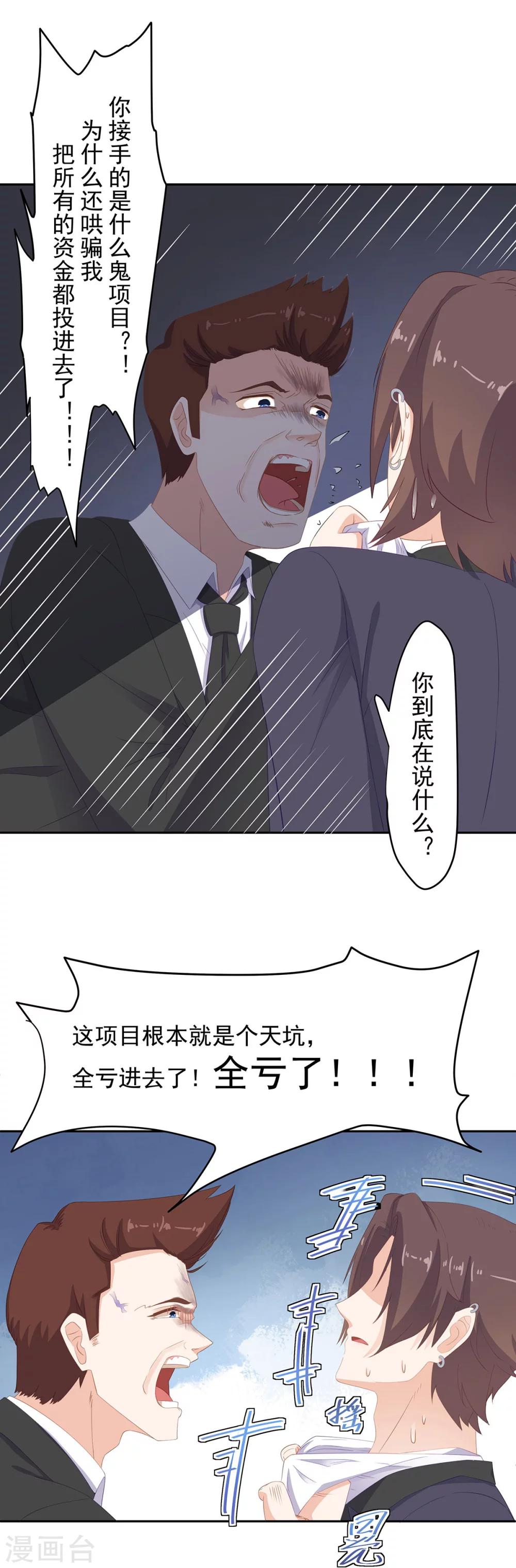 第89话 报告祁少！皮皮要被拐走了-第90话