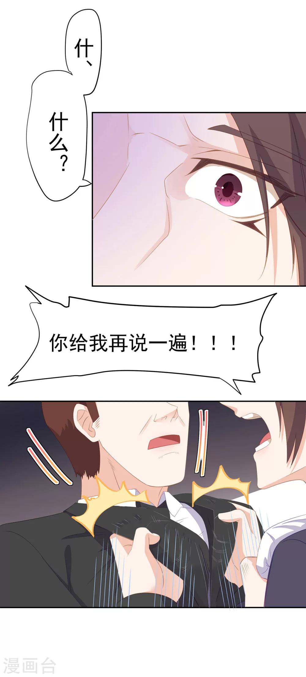 第89话 报告祁少！皮皮要被拐走了-第90话