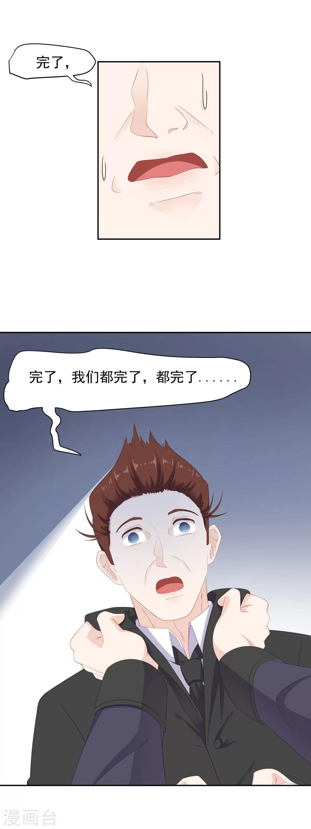 第89话 报告祁少！皮皮要被拐走了-第90话
