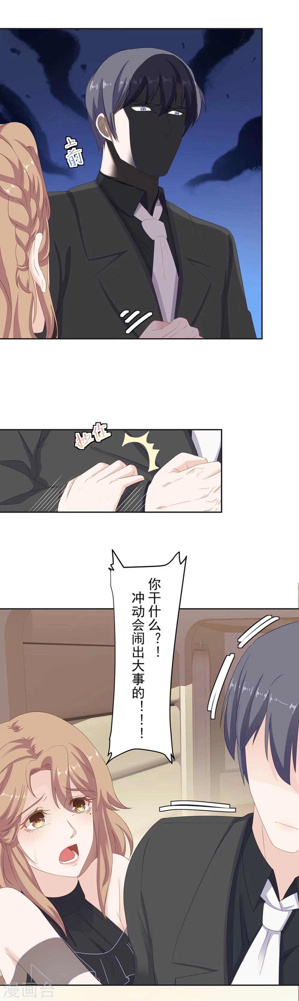 第89话 报告祁少！皮皮要被拐走了-第90话