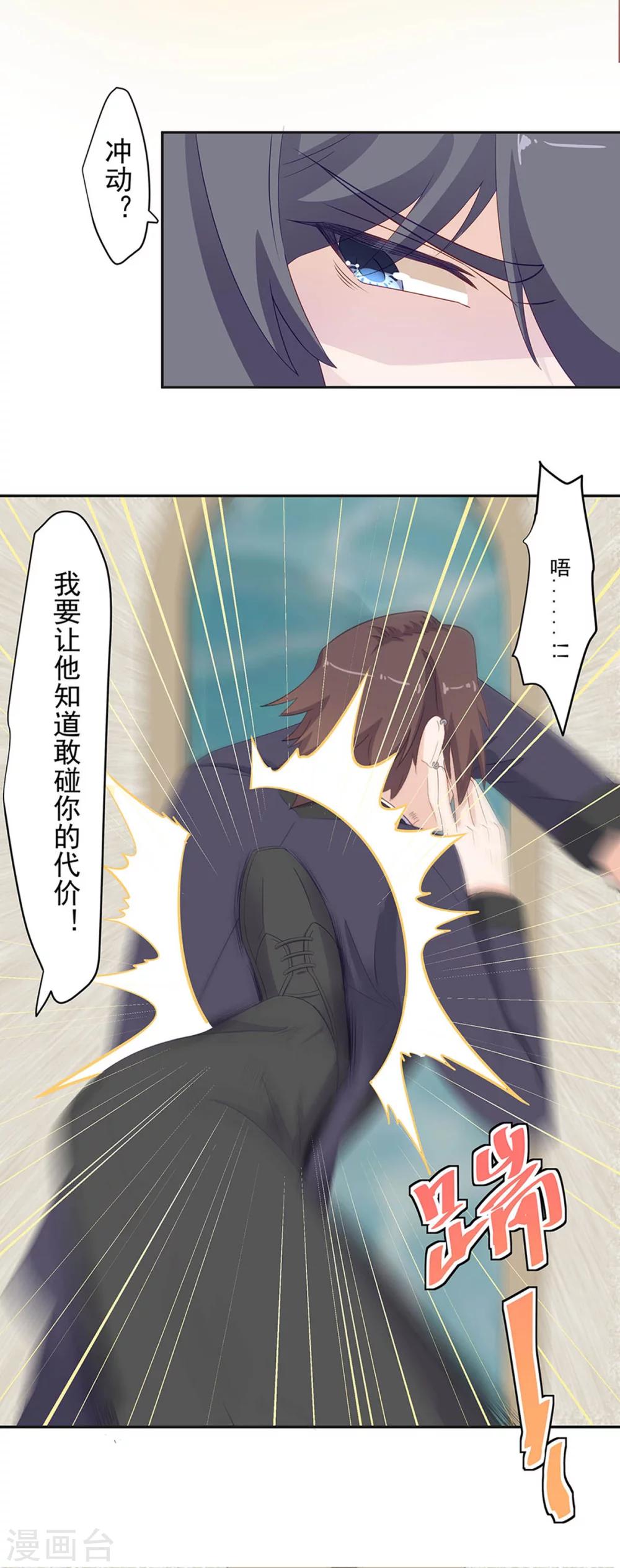 第89话 报告祁少！皮皮要被拐走了-第90话