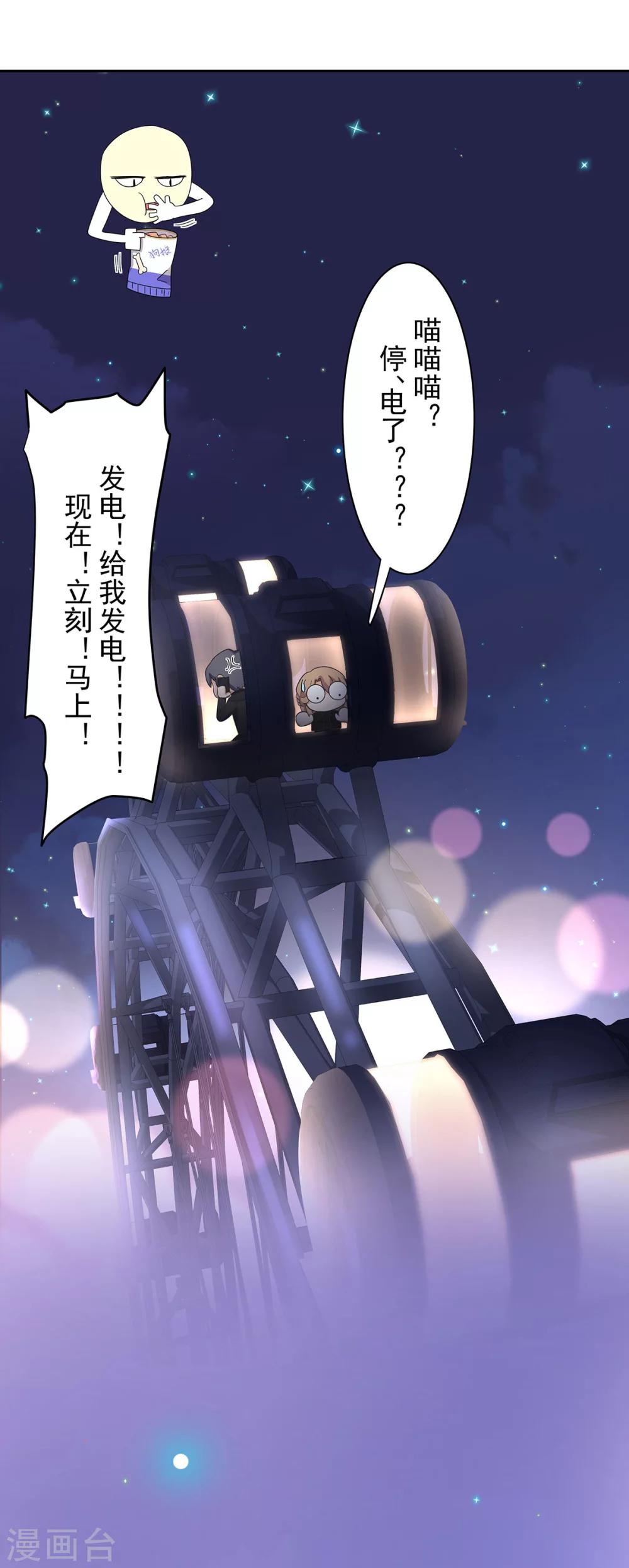 第91话 摩天轮的恋爱传说-第92话