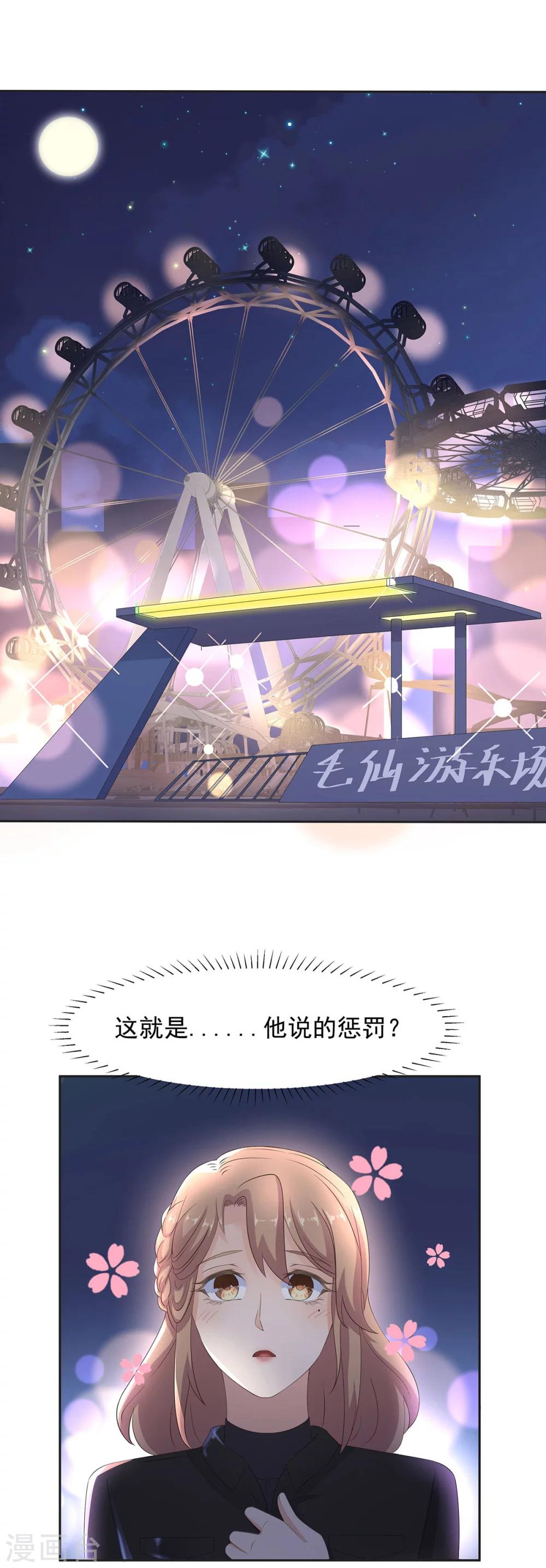 第91话 摩天轮的恋爱传说-第92话