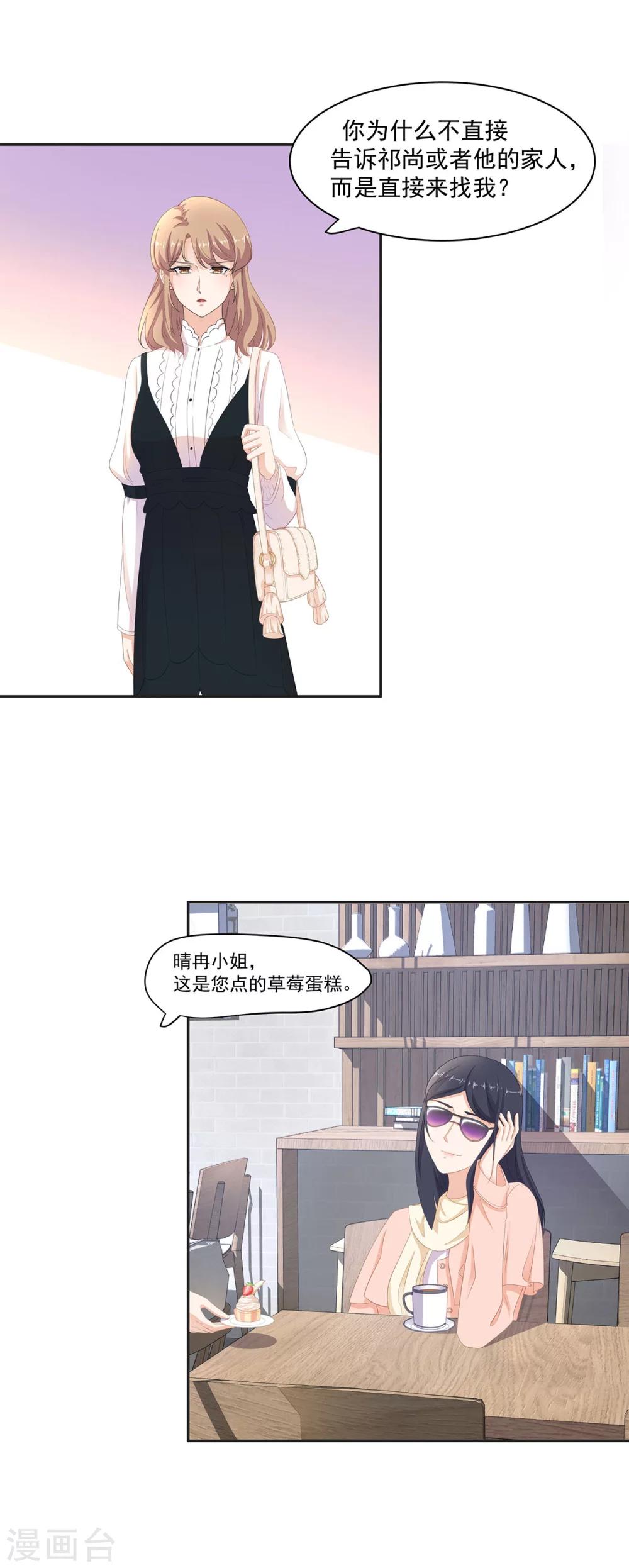 第93话 我知道你的秘密了哦-第94话