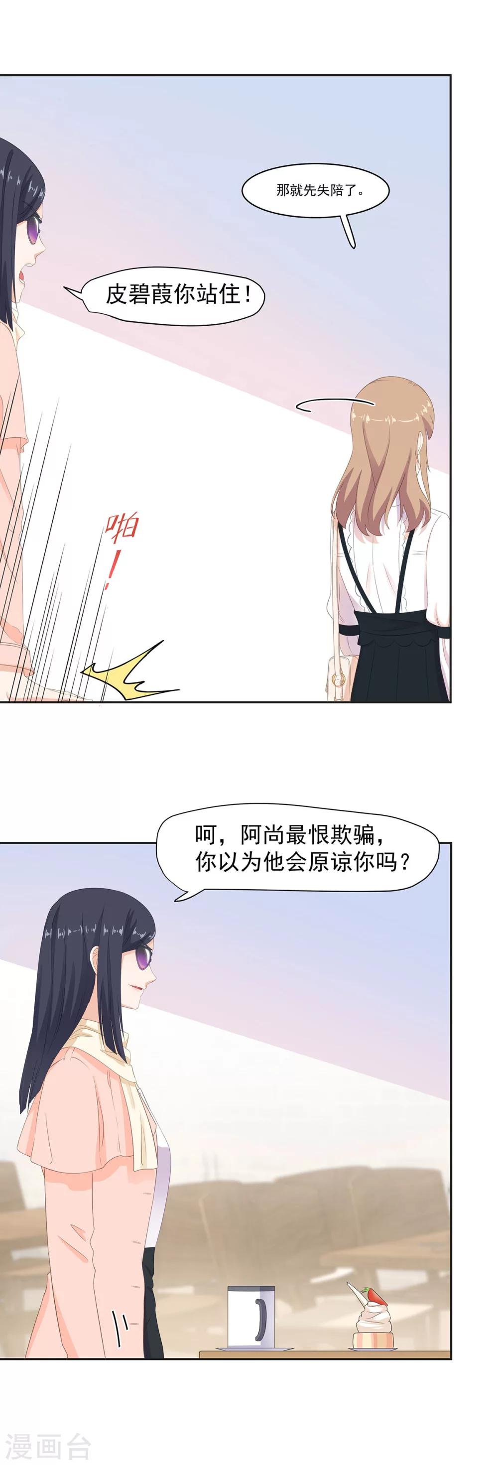 第93话 我知道你的秘密了哦-第94话