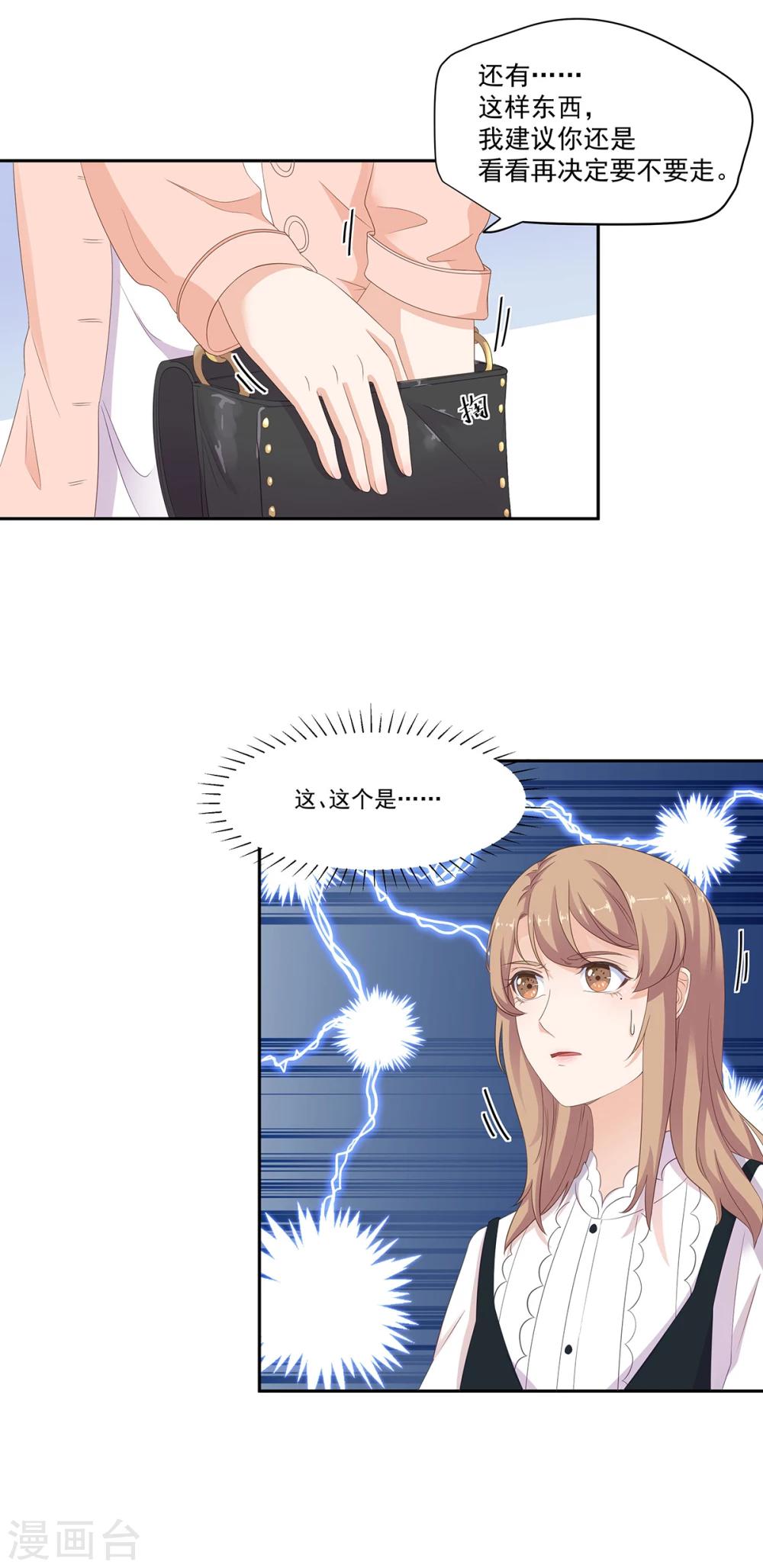 第93话 我知道你的秘密了哦-第94话