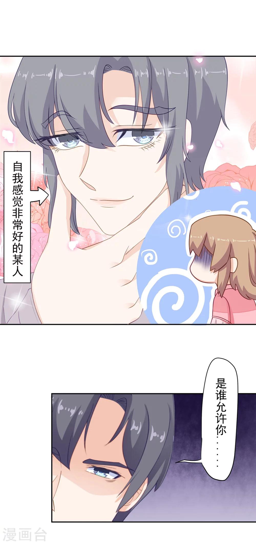 第93话 我知道你的秘密了哦-第94话