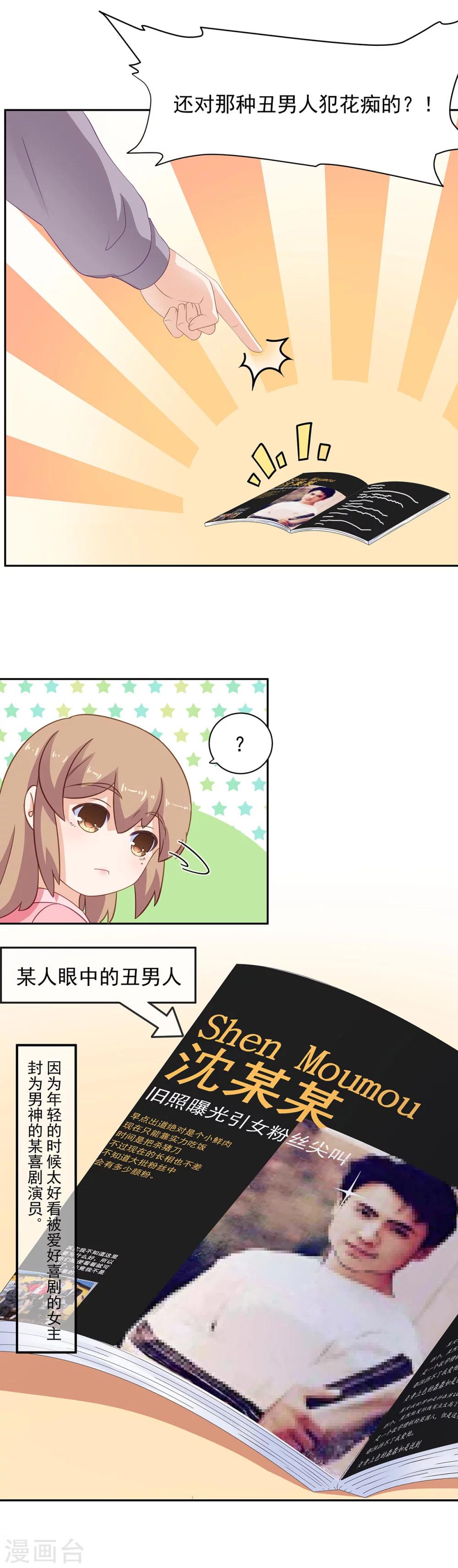 第93话 我知道你的秘密了哦-第94话