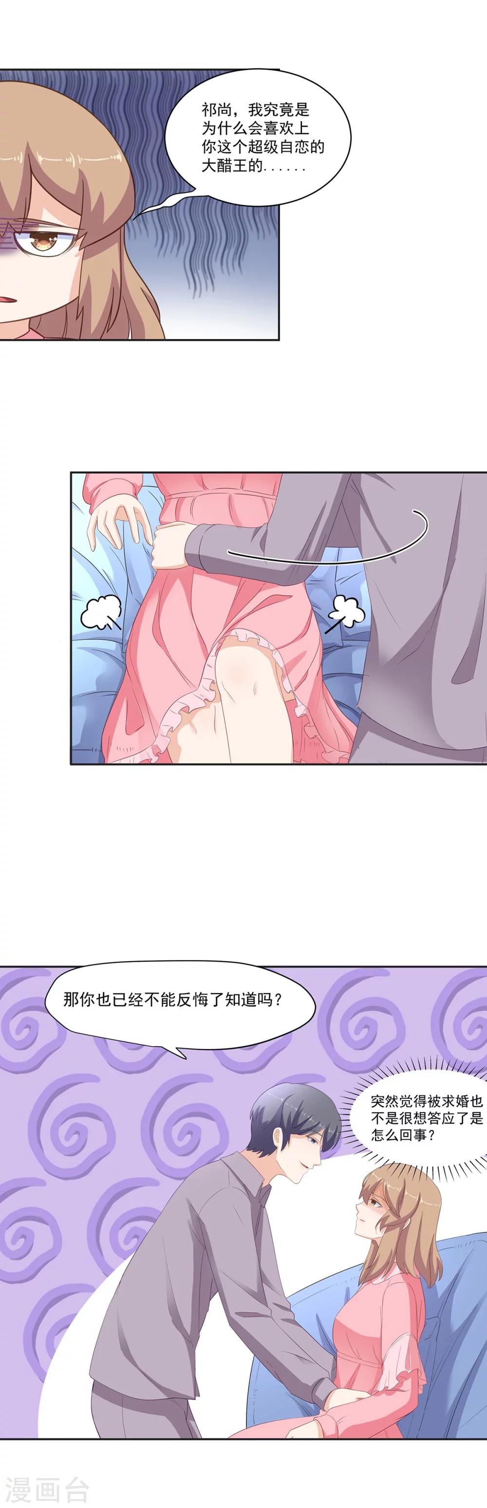 第93话 我知道你的秘密了哦-第94话