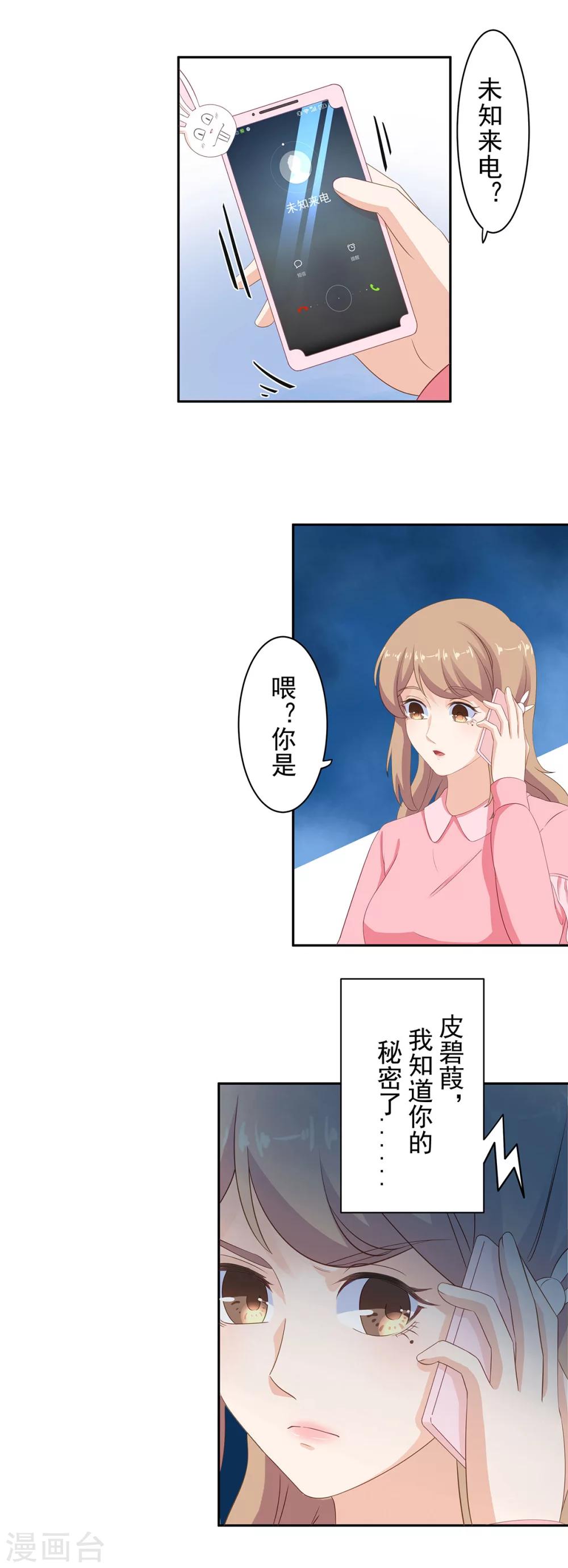 第93话 我知道你的秘密了哦-第94话