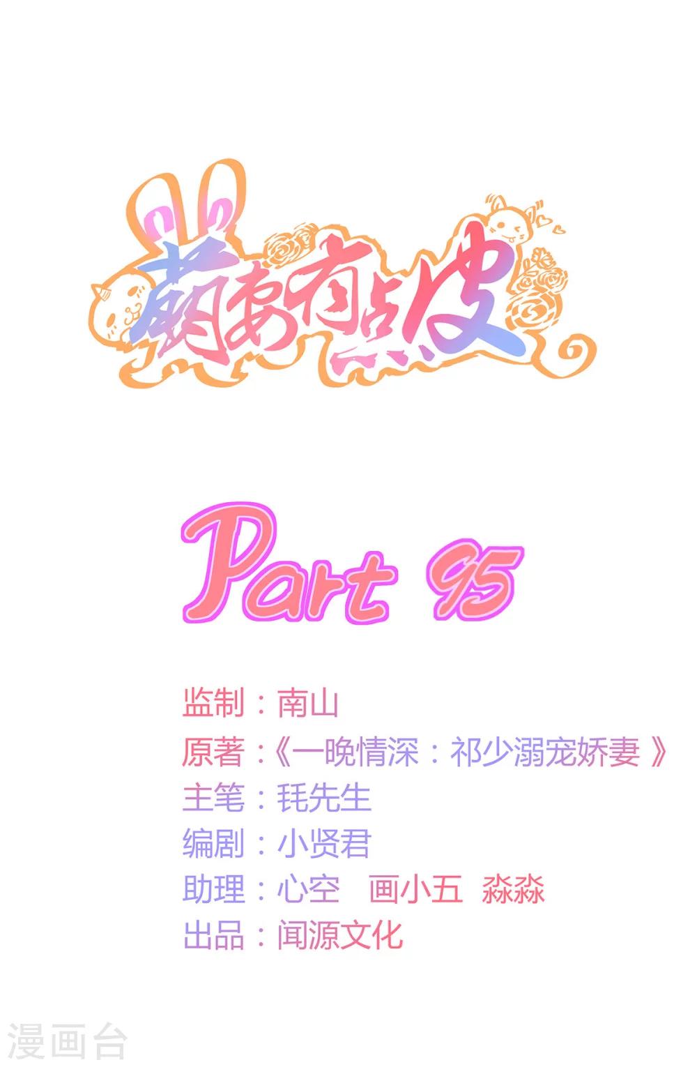 第95话 我，我有事要说！-第96话