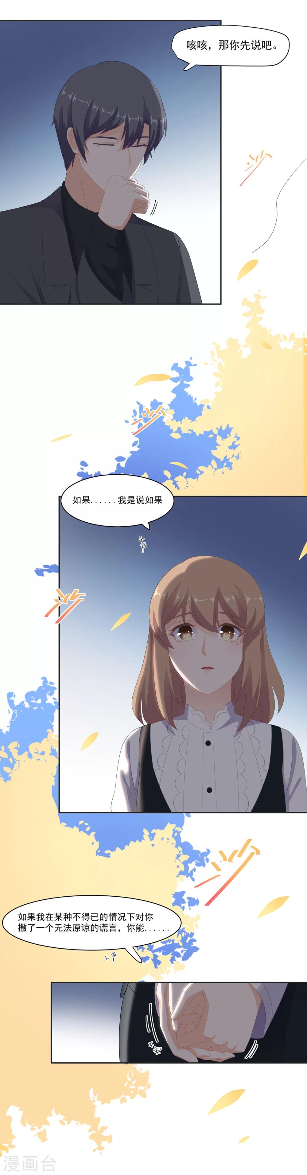 第95话 我，我有事要说！-第96话