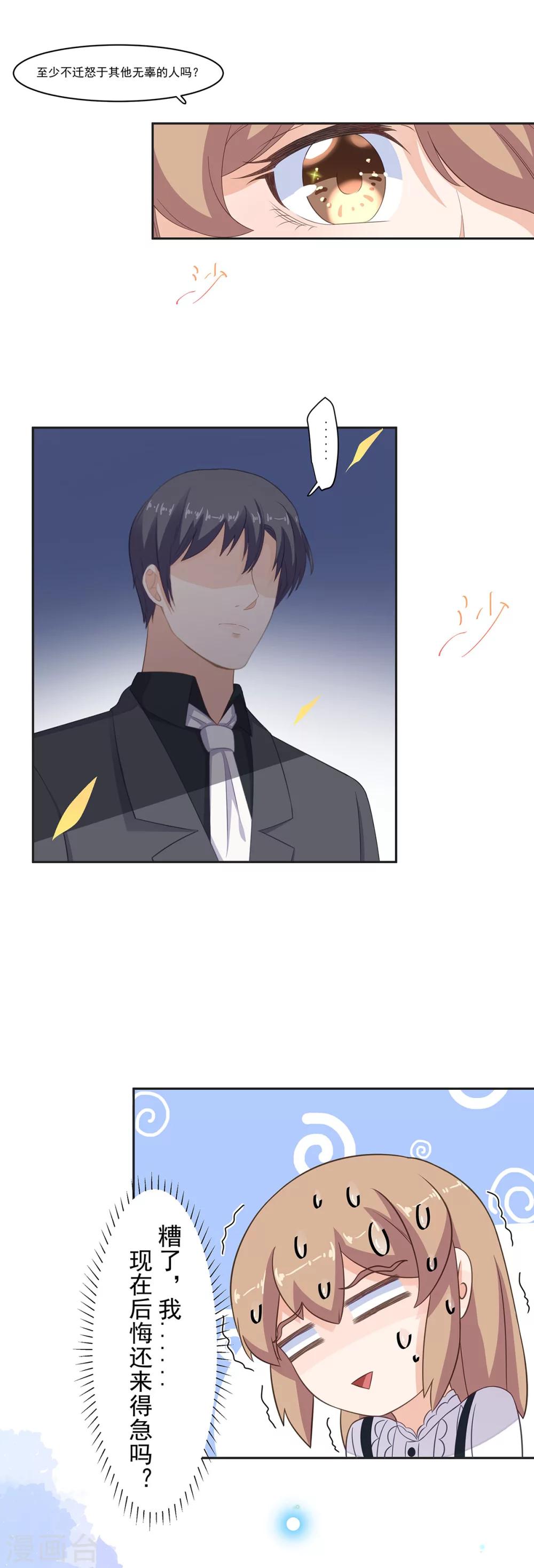 第95话 我，我有事要说！-第96话