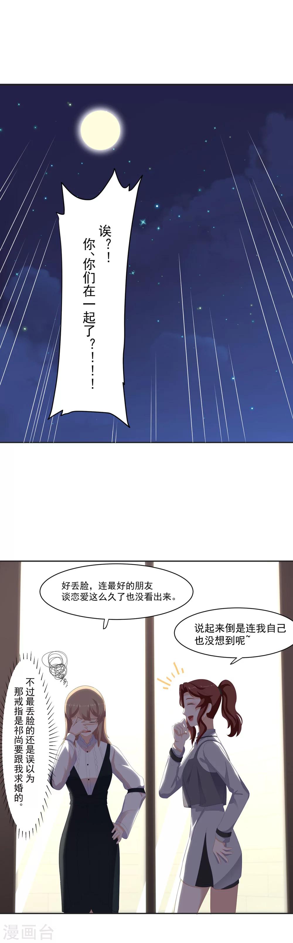 第95话 我，我有事要说！-第96话