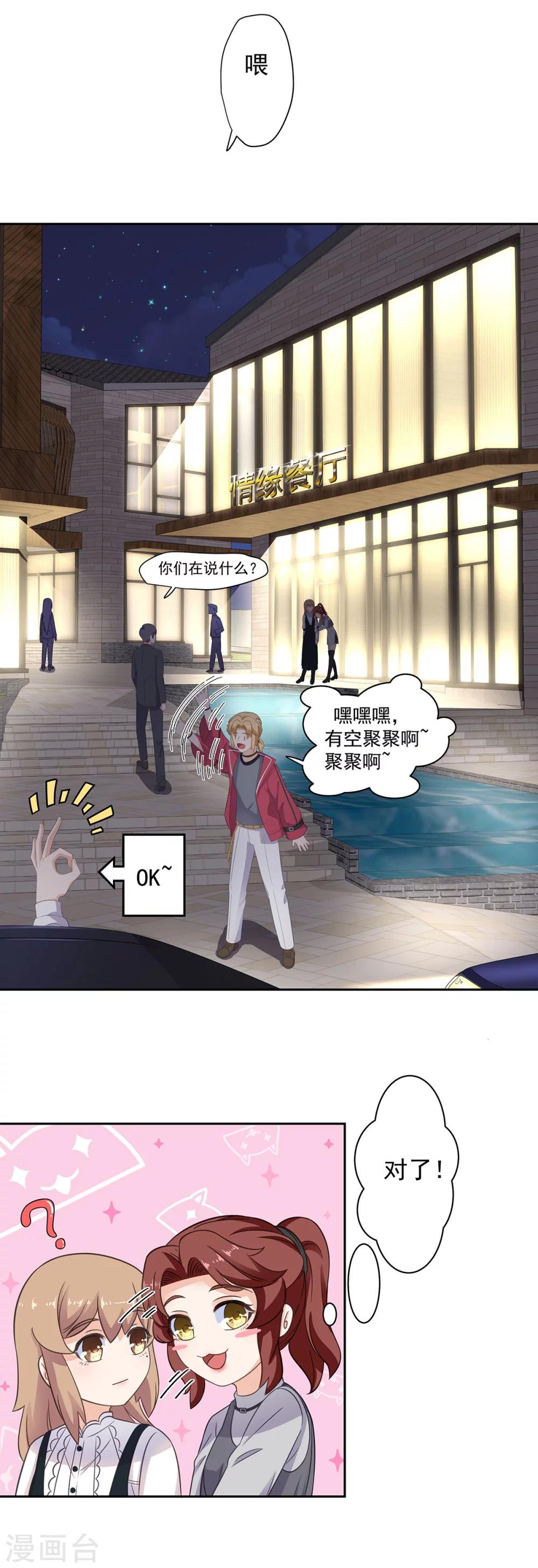 第95话 我，我有事要说！-第96话