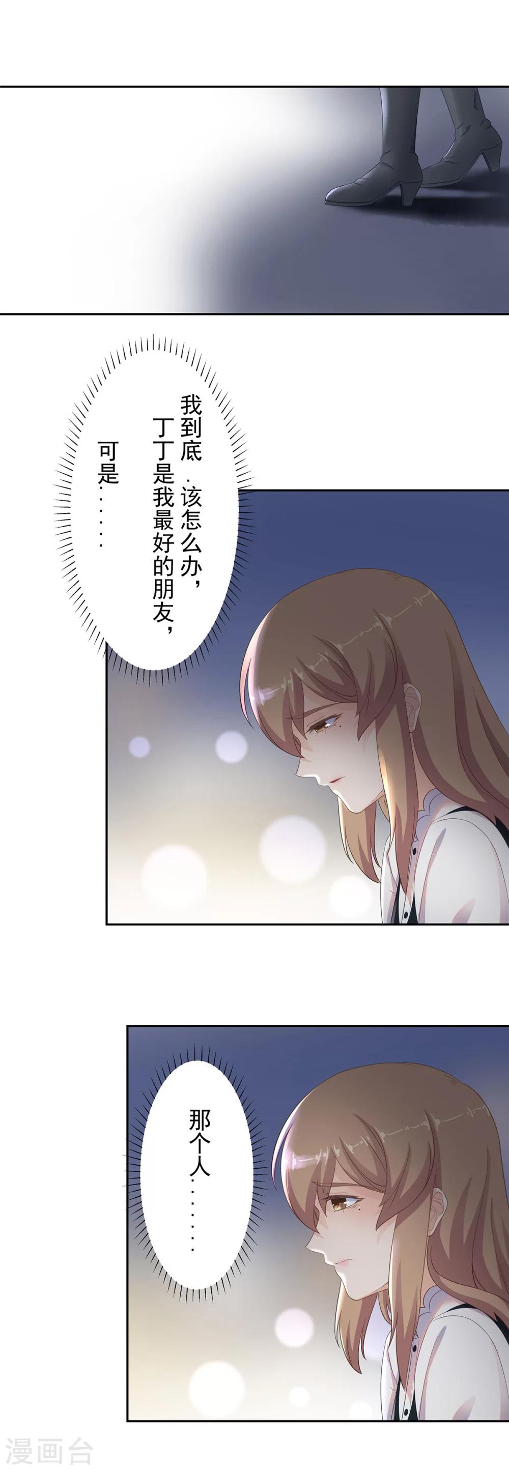 第95话 我，我有事要说！-第96话
