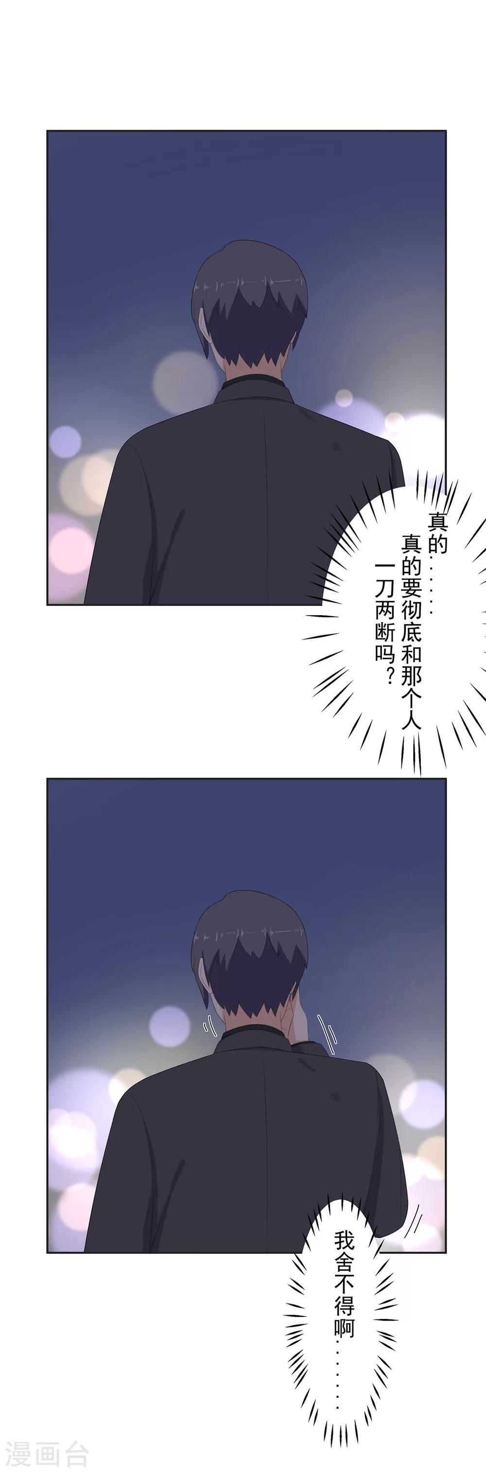 第95话 我，我有事要说！-第96话