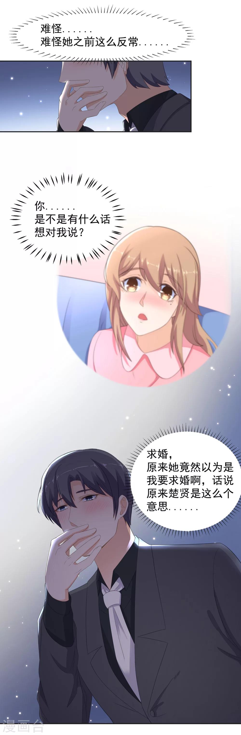 第95话 我，我有事要说！-第96话
