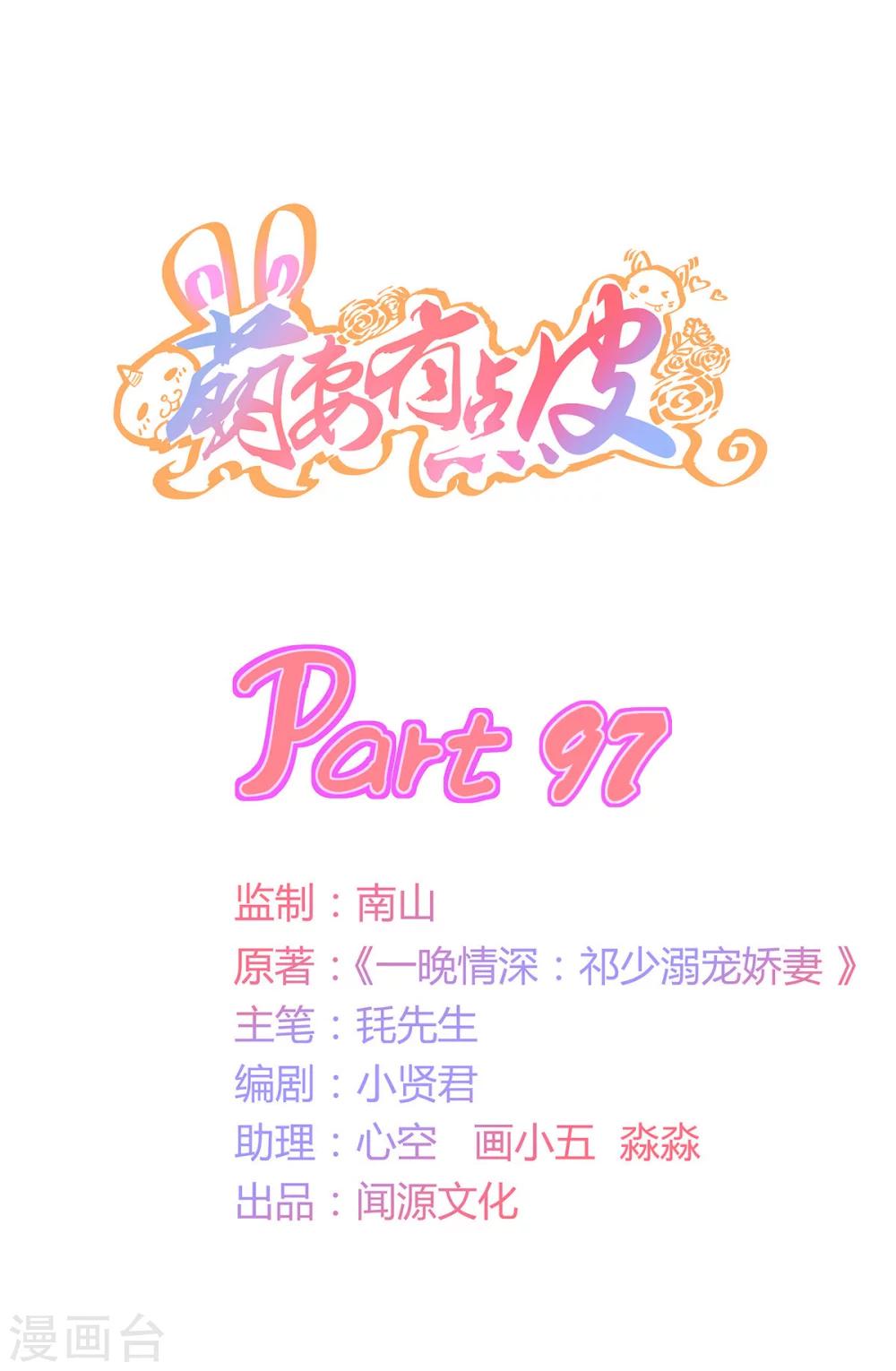 第97话 就地正法？-第98话