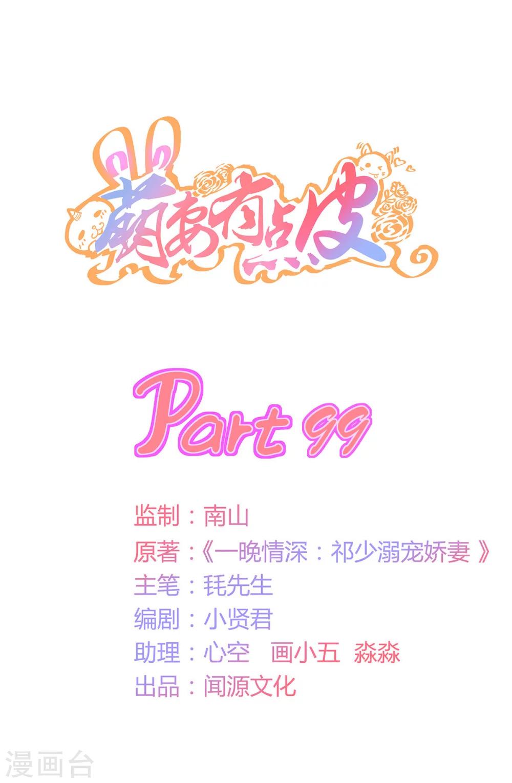 第99话 不准抛下我！-第100话