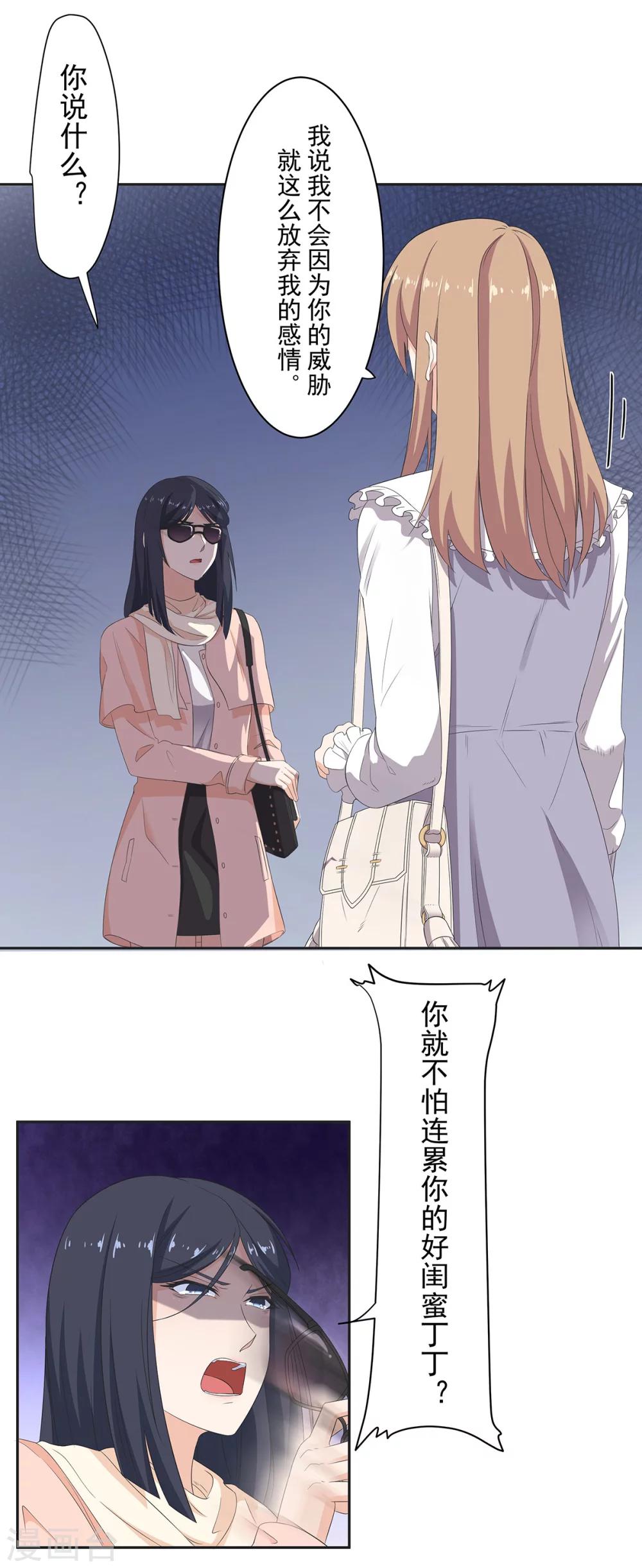 第99话 不准抛下我！-第100话