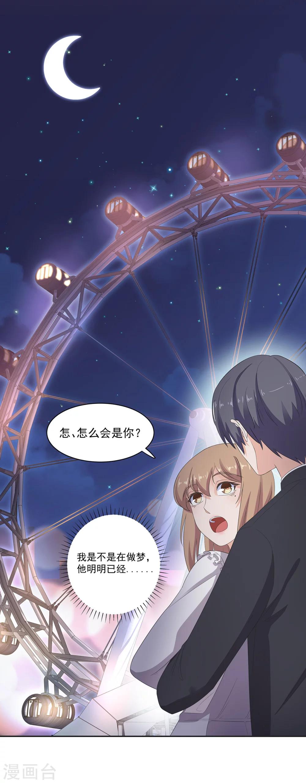 第99话 不准抛下我！-第100话