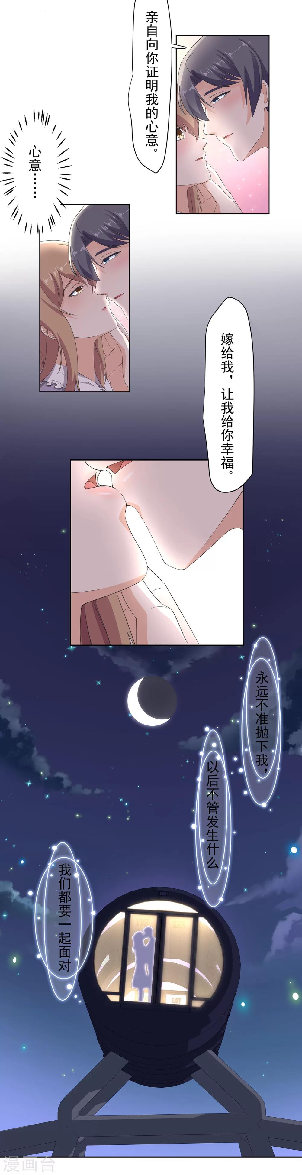 第99话 不准抛下我！-第100话