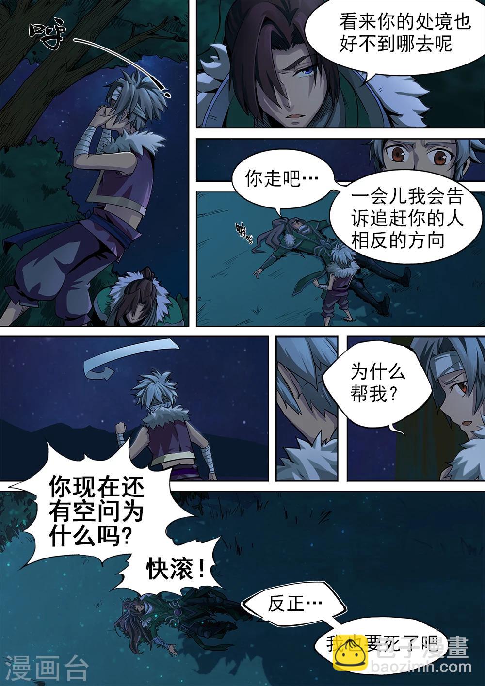 第1话 初遇灾星少年-第2话