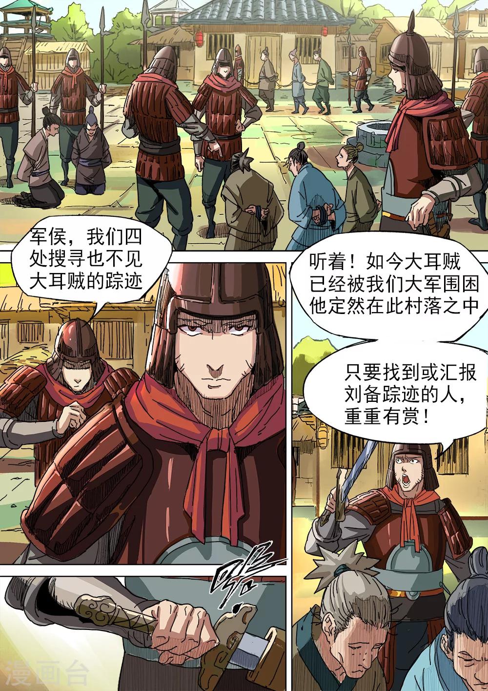 第15话 狭路相逢遇刘备-第16话