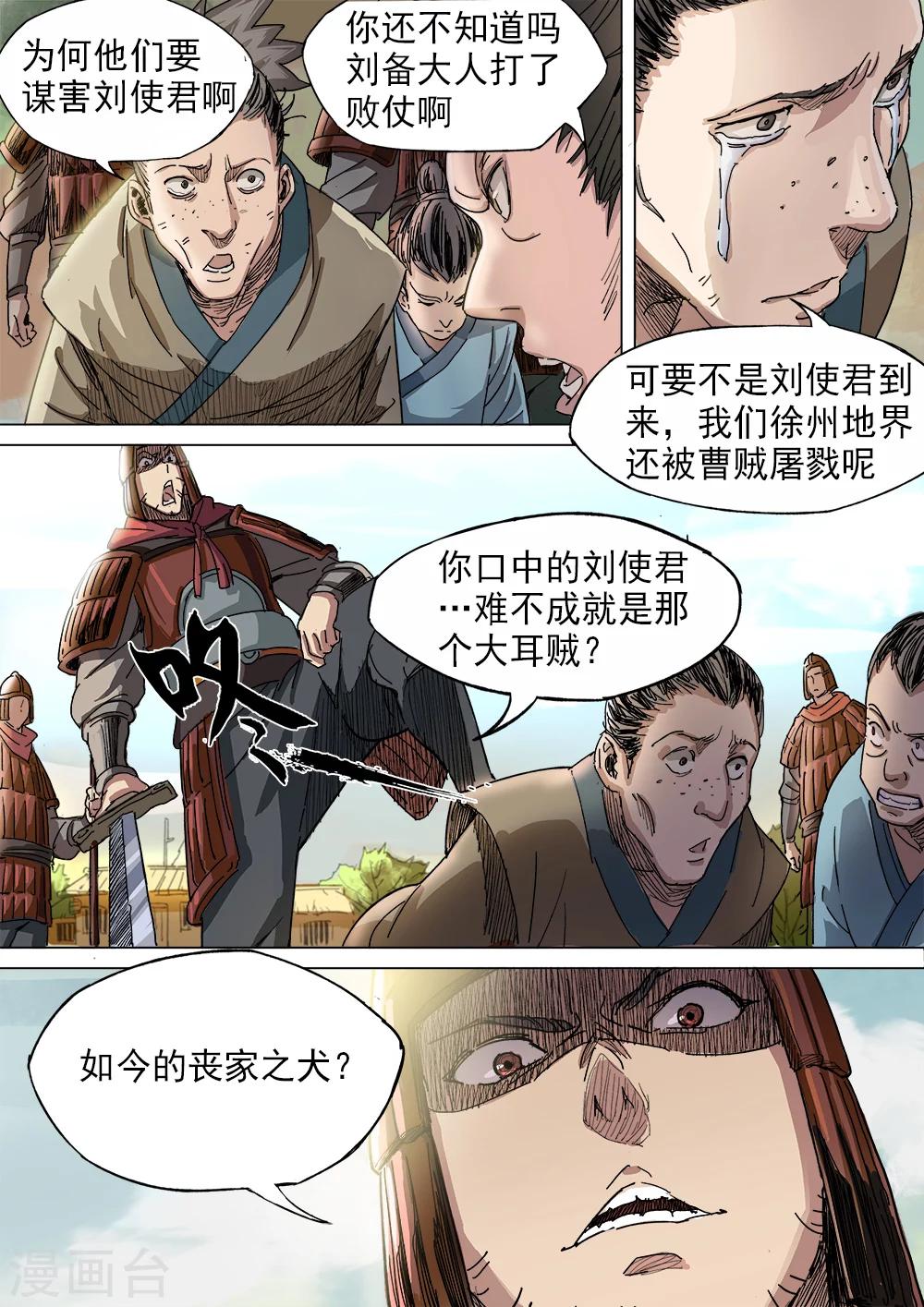 第15话 狭路相逢遇刘备-第16话
