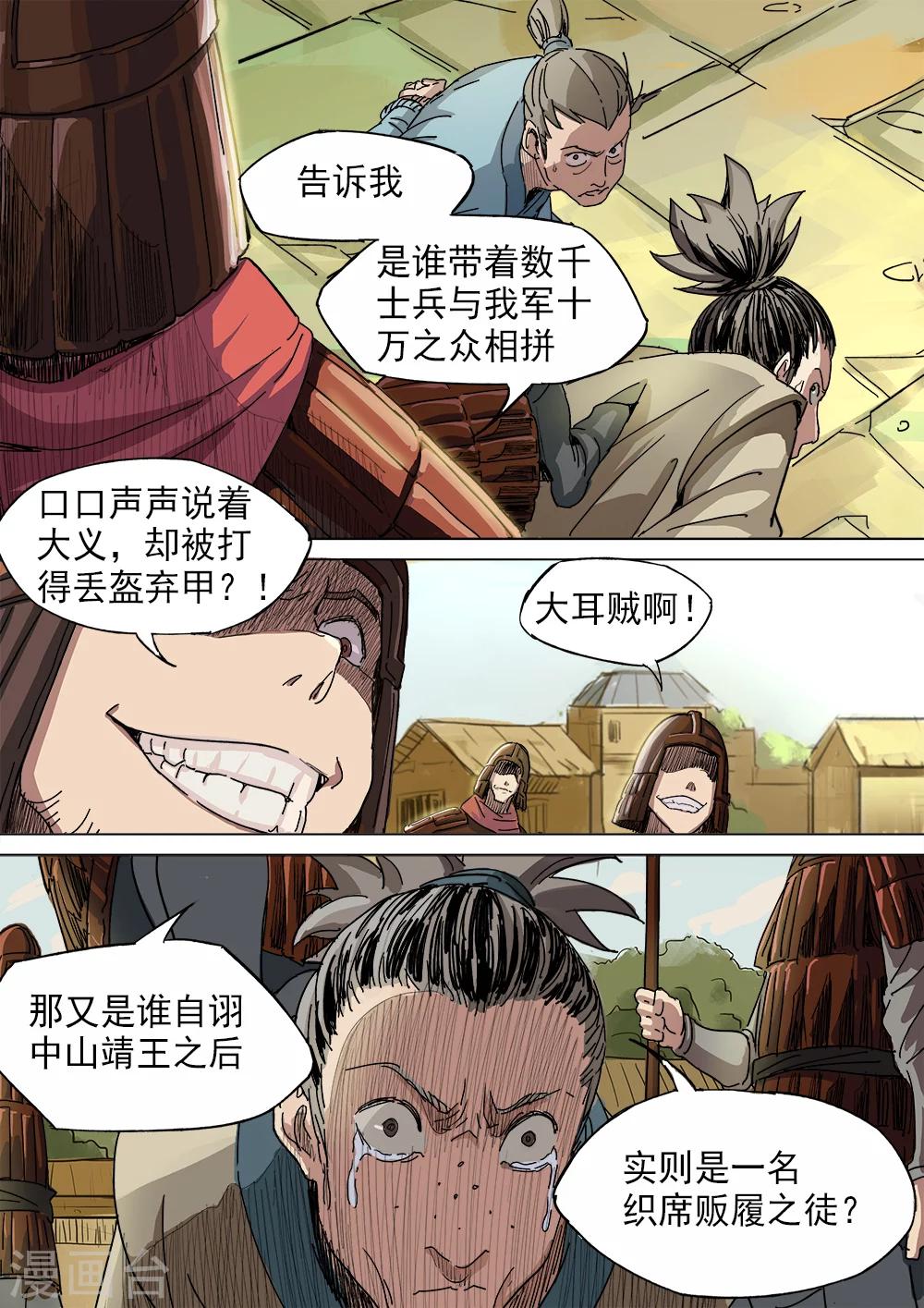 第15话 狭路相逢遇刘备-第16话