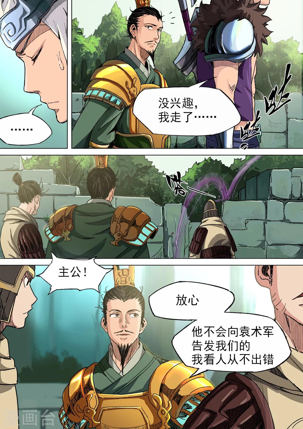 第15话 狭路相逢遇刘备-第16话