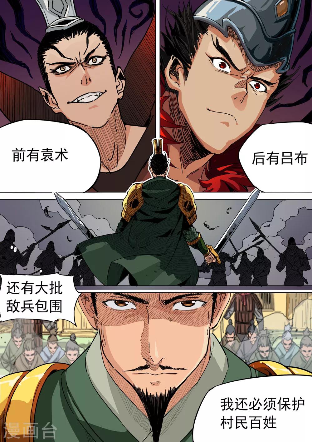 第21话 青龙偃月斩-第22话