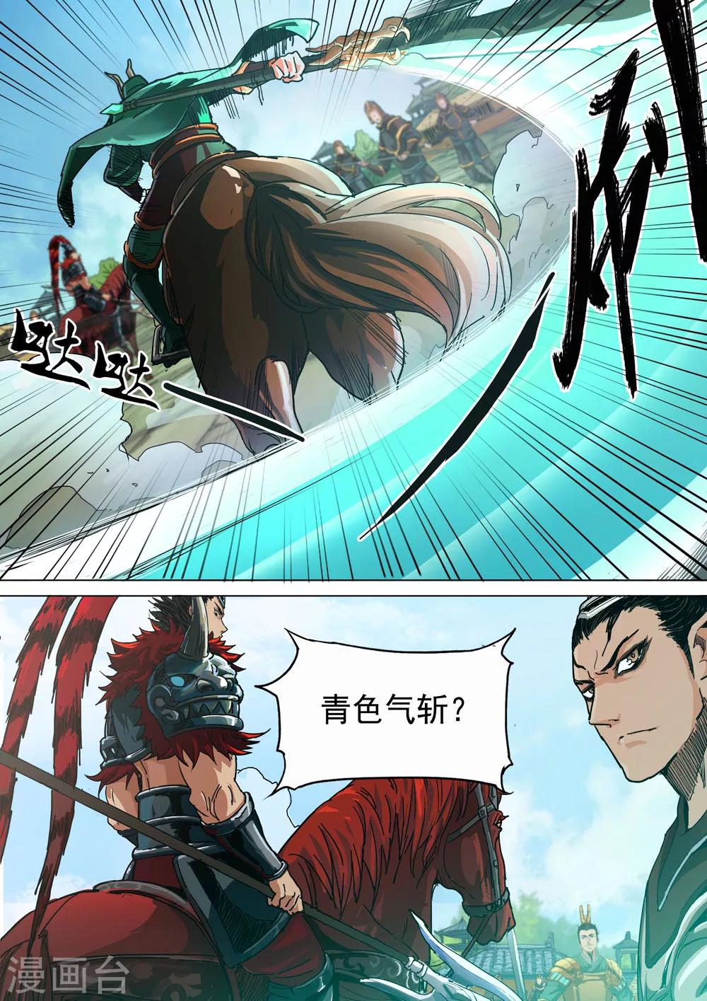 第21话 青龙偃月斩-第22话