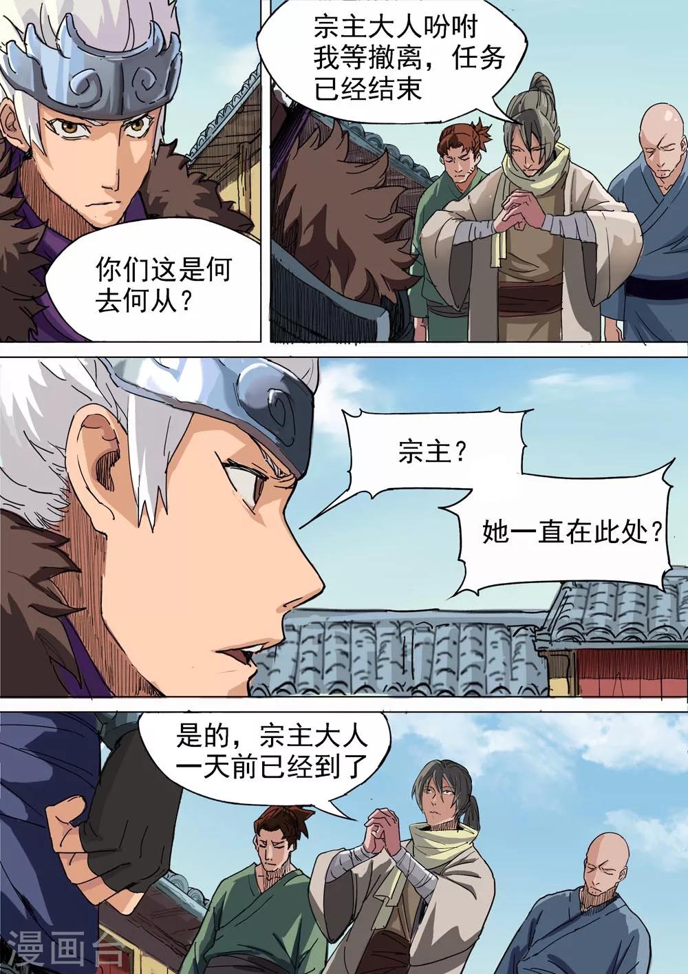 第23话 方天画戟-第24话