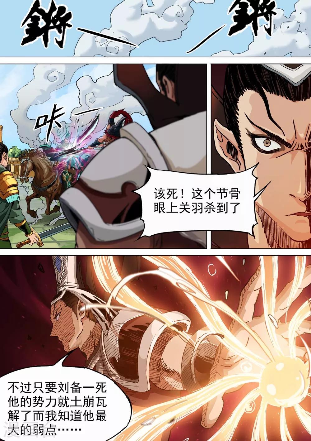 第23话 方天画戟-第24话