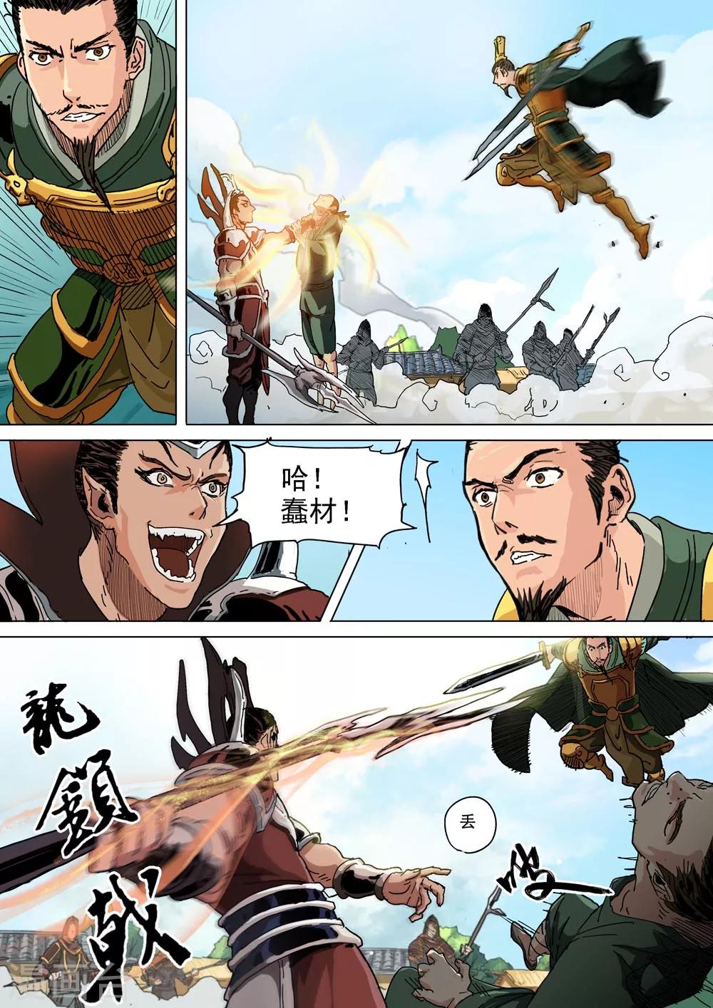 第23话 方天画戟-第24话