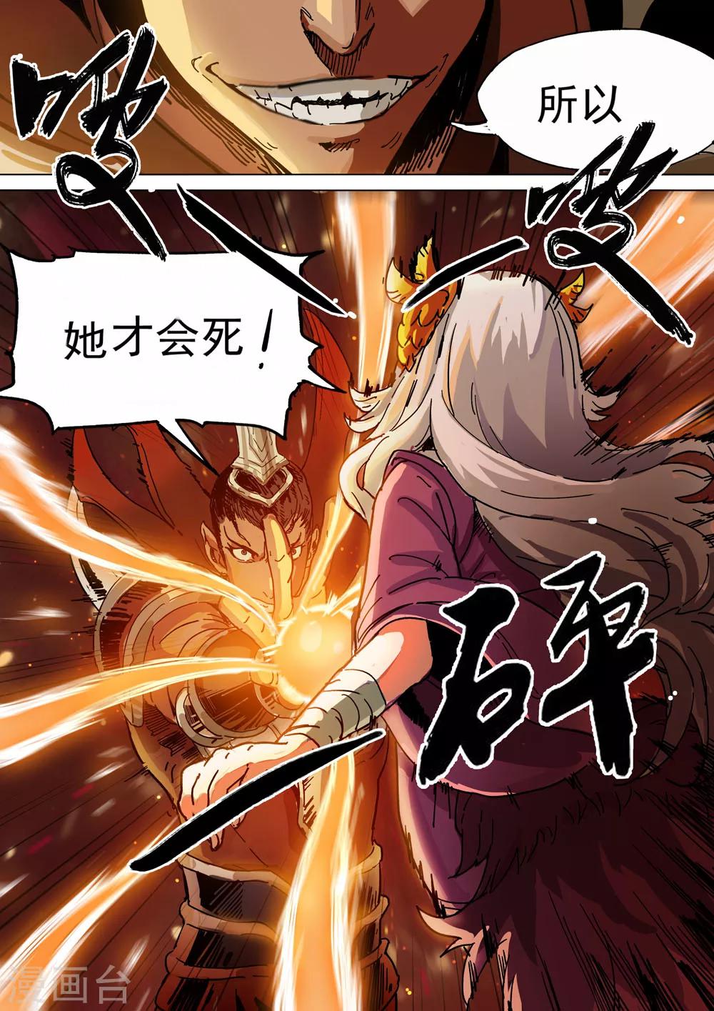 第25话 不要伤害她-第26话