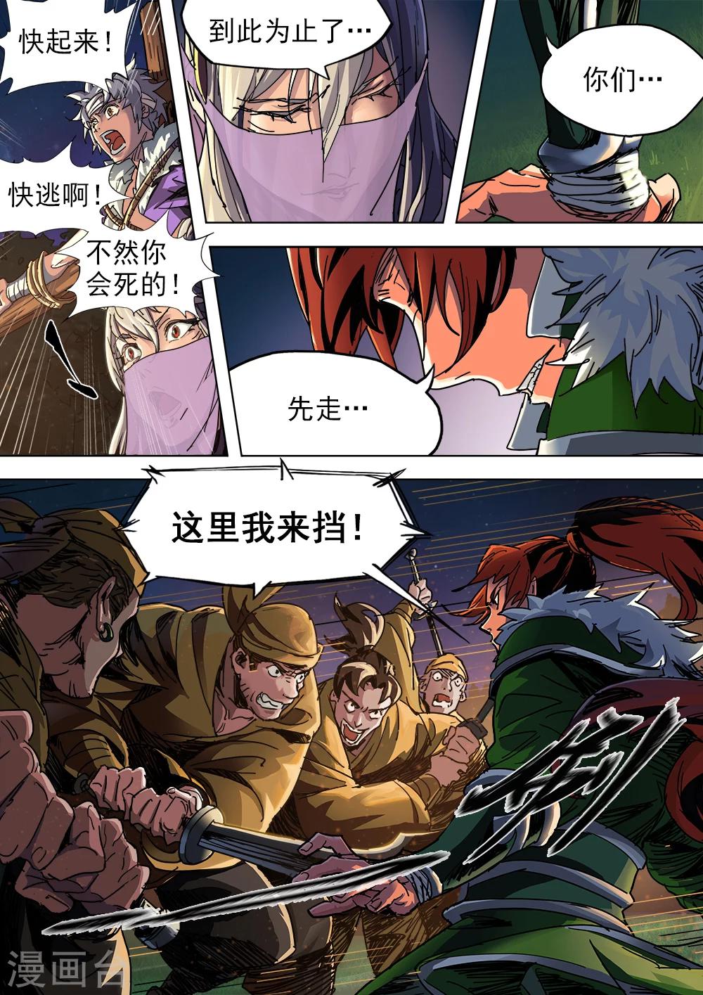 第3话 暴走的少年-第4话