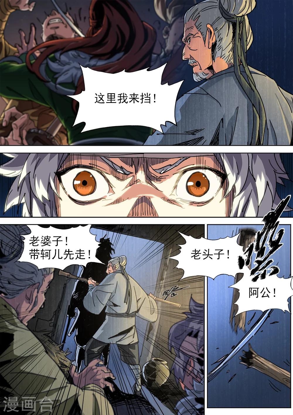 第3话 暴走的少年-第4话