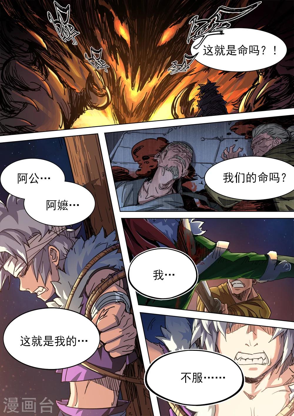 第3话 暴走的少年-第4话