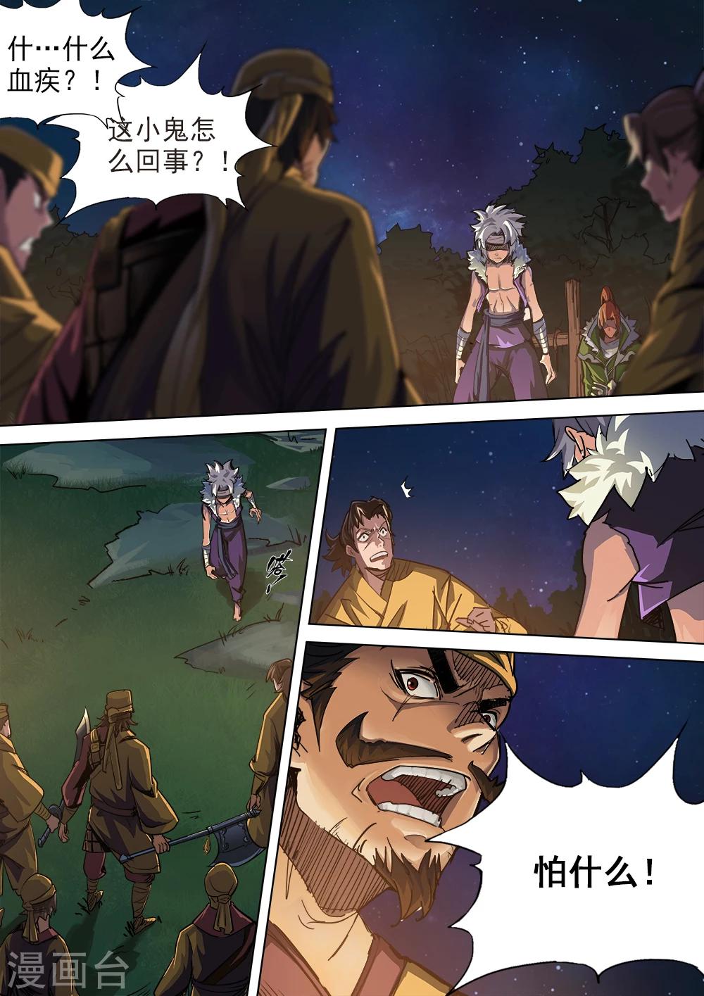 第3话 暴走的少年-第4话