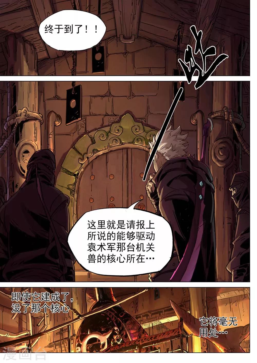 第31话 发现机关兽-第32话