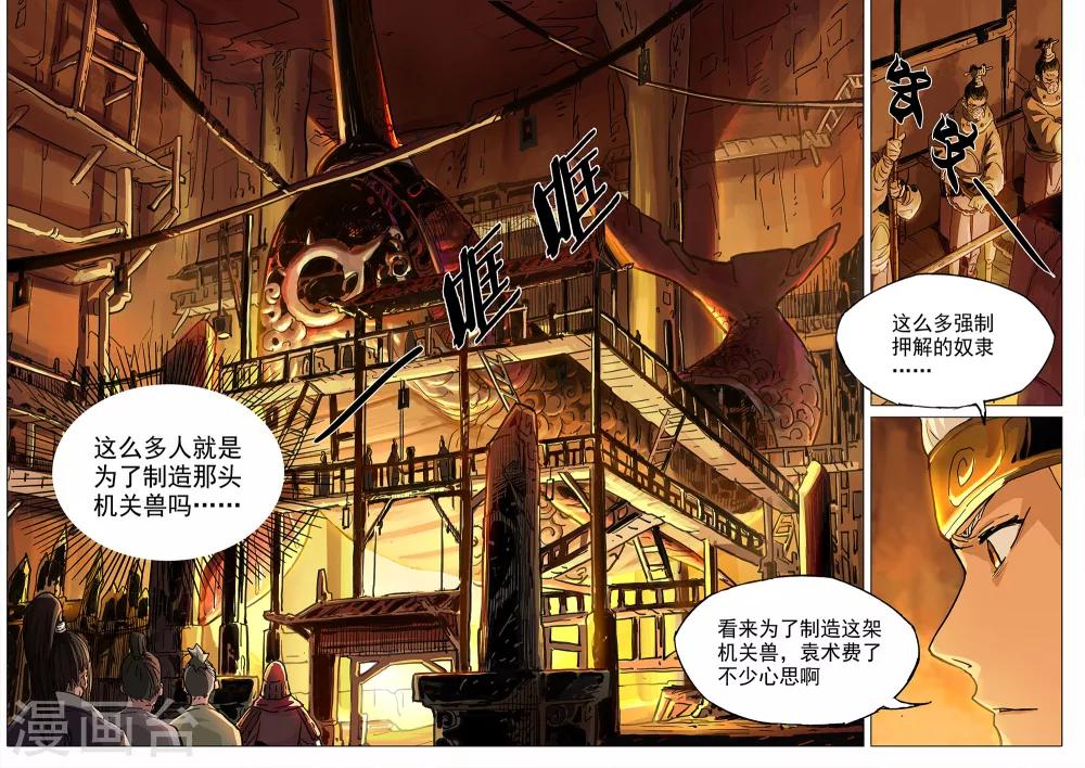 第31话 发现机关兽-第32话