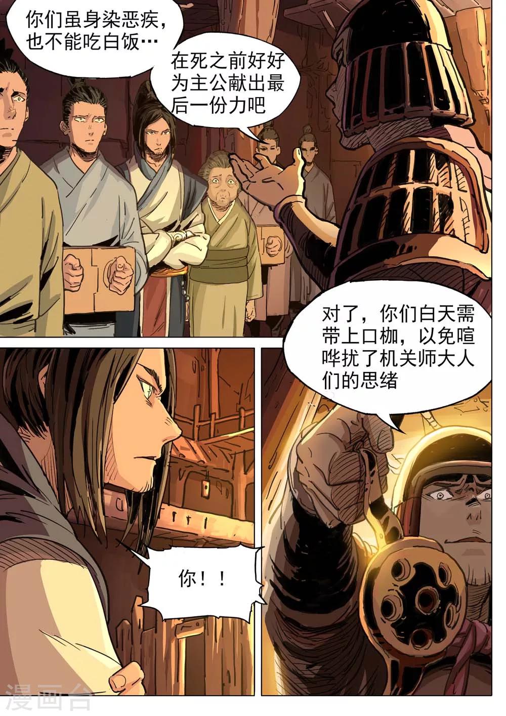 第31话 发现机关兽-第32话