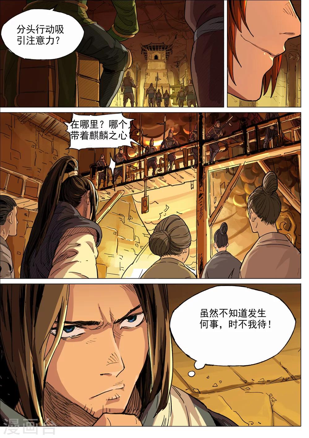 第33话 突破重围-第34话