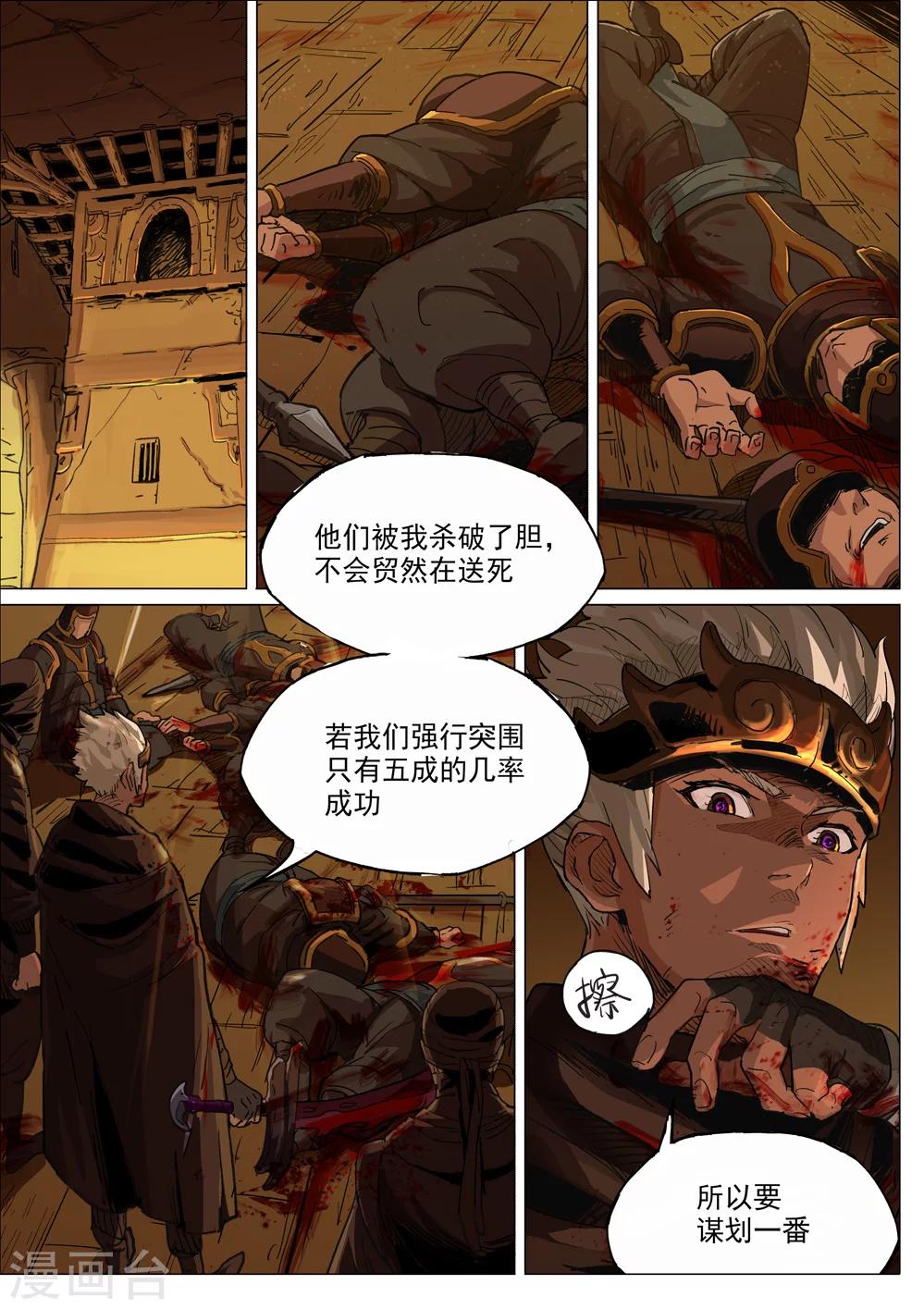 第33话 突破重围-第34话