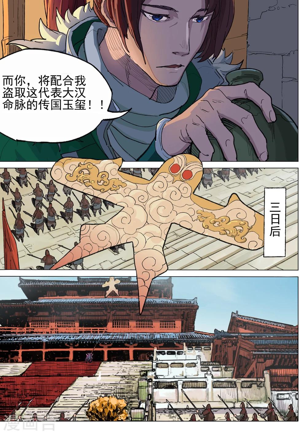 第41话 盗取国玺-第42话