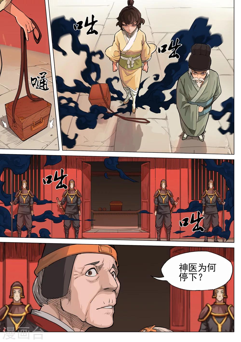第43话 敌袭-第44话